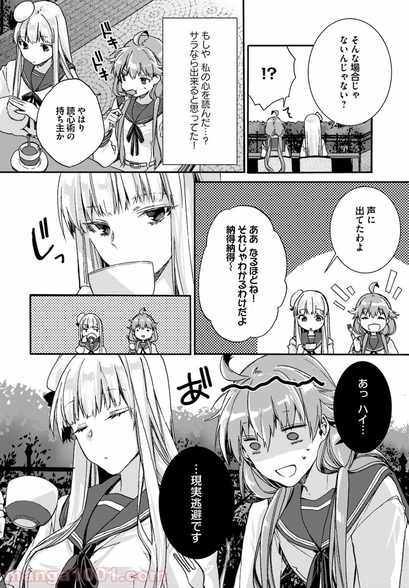 どうでもいいから帰らせてくれ 第1.2話 - Trang 7