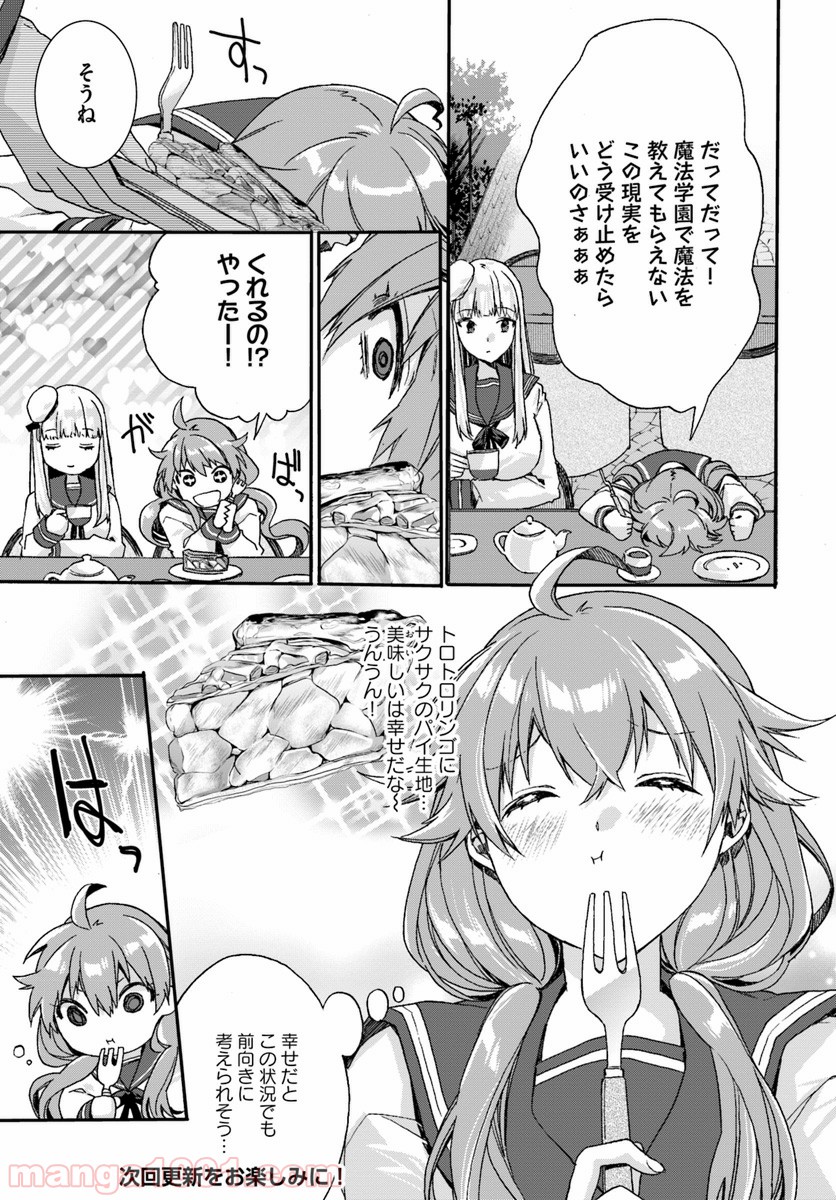 どうでもいいから帰らせてくれ 第1.2話 - Trang 8