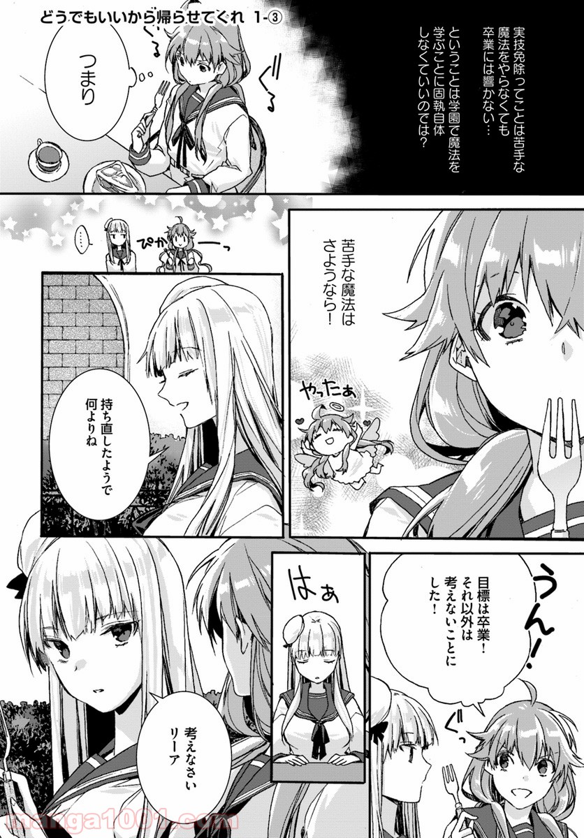 どうでもいいから帰らせてくれ 第1.3話 - Trang 1