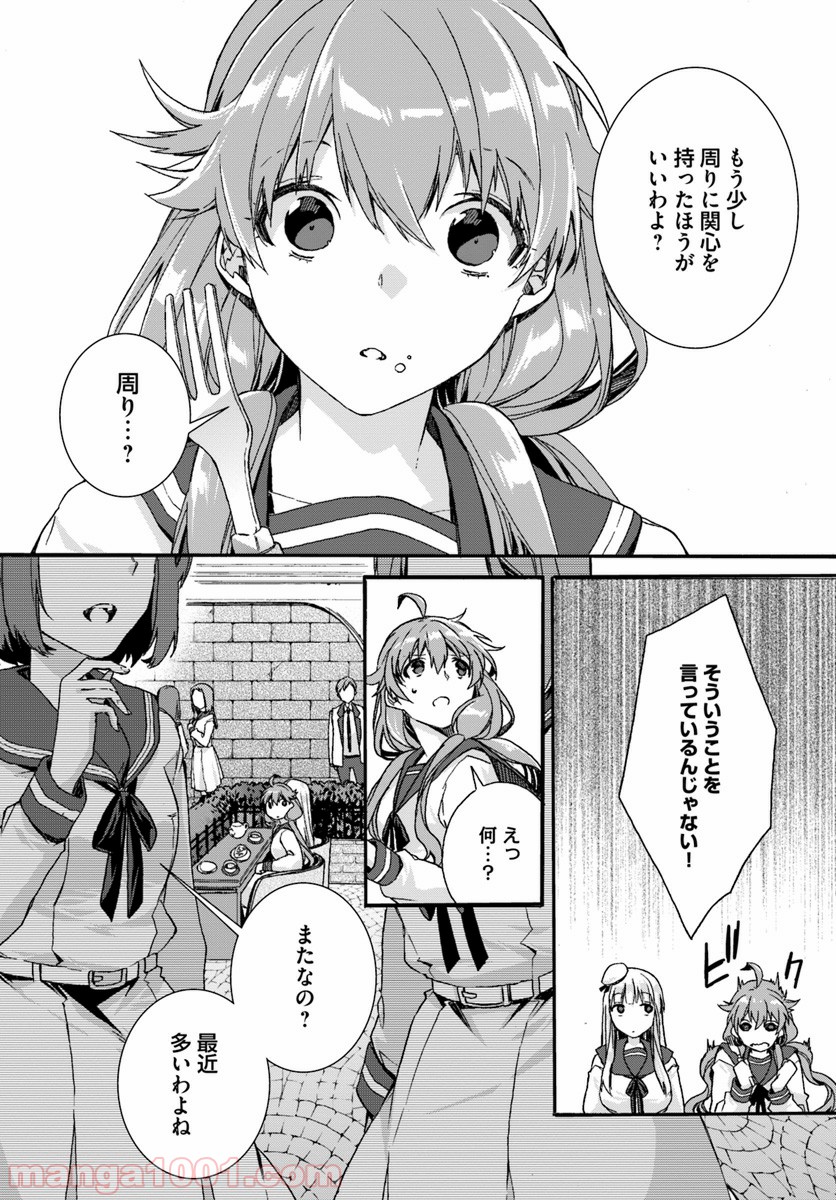 どうでもいいから帰らせてくれ 第1.3話 - Trang 2