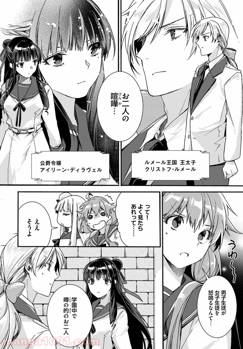 どうでもいいから帰らせてくれ 第1.3話 - Trang 3