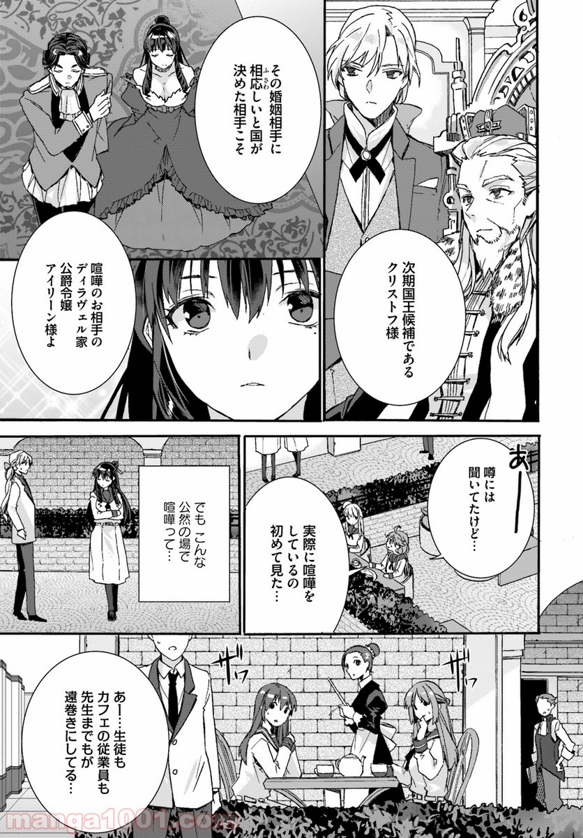 どうでもいいから帰らせてくれ 第1.3話 - Trang 4