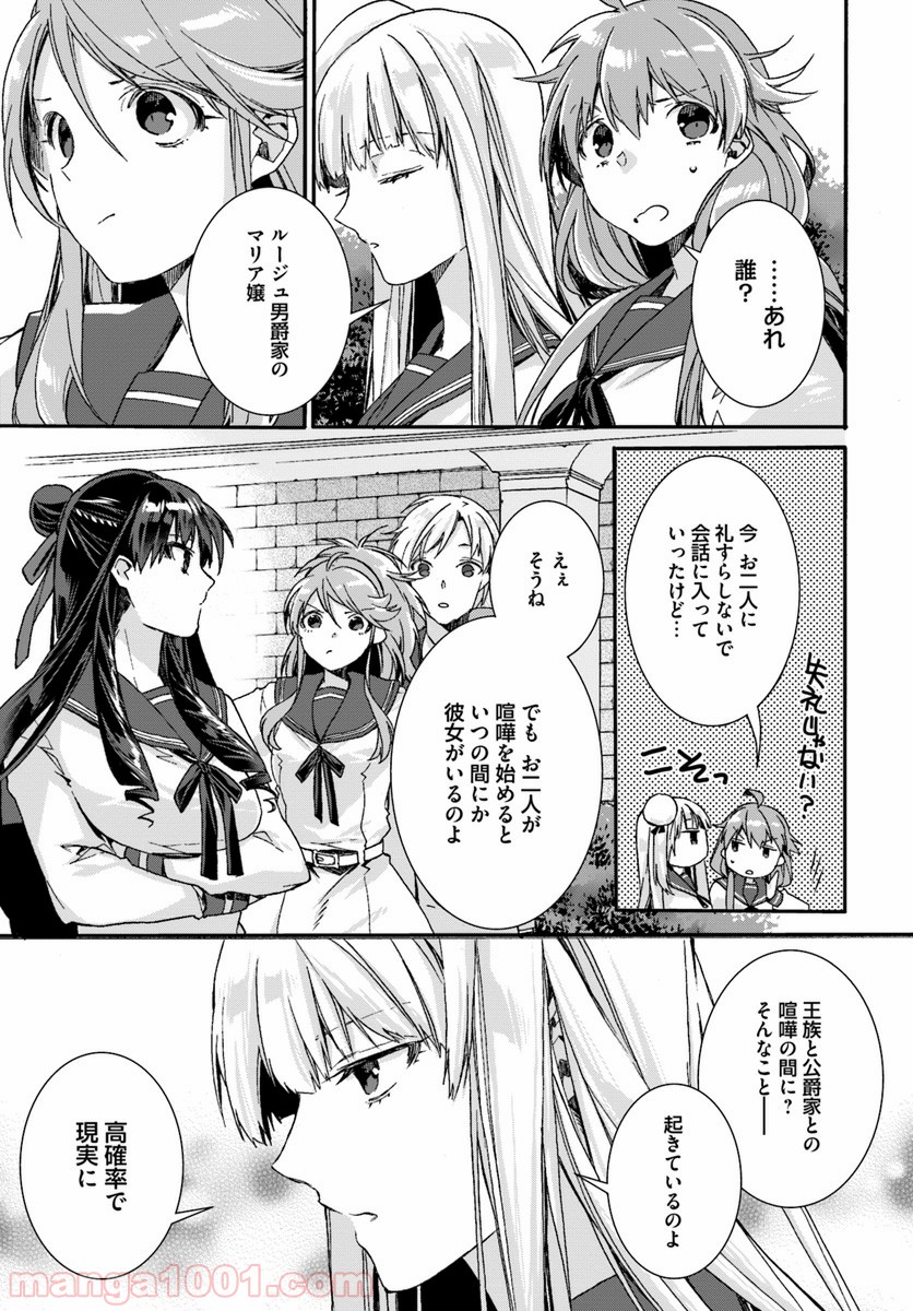 どうでもいいから帰らせてくれ 第1.3話 - Trang 6