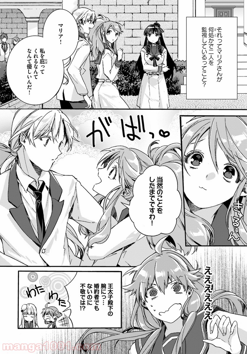 どうでもいいから帰らせてくれ 第1.3話 - Trang 7