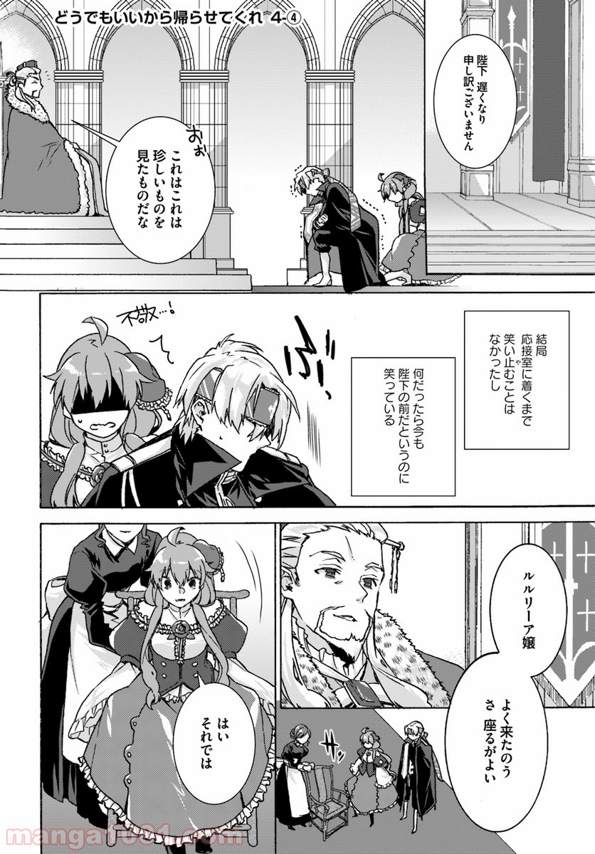 どうでもいいから帰らせてくれ 第4.4話 - Trang 1