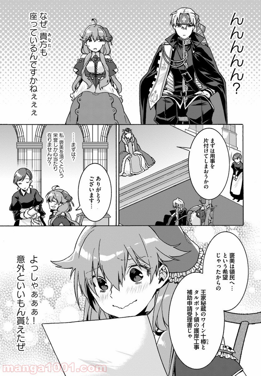 どうでもいいから帰らせてくれ 第4.4話 - Trang 2
