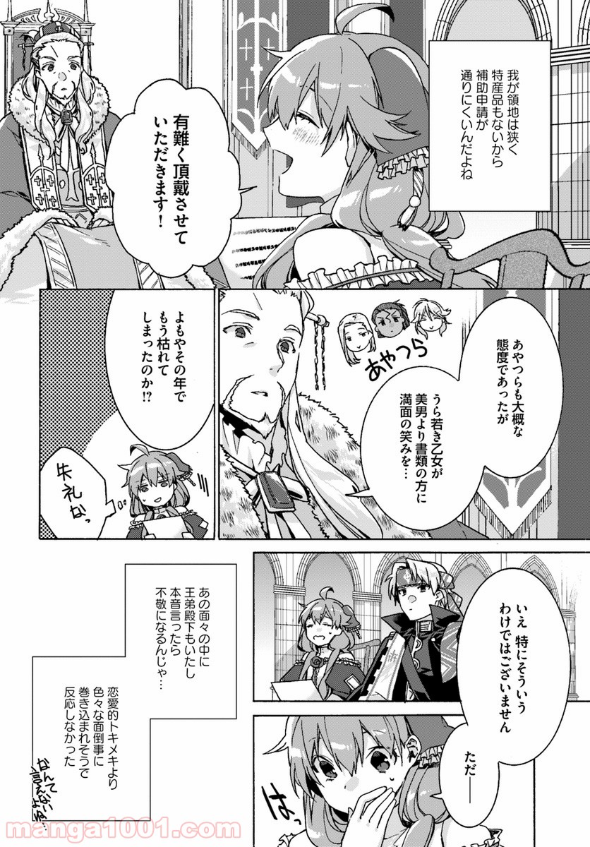 どうでもいいから帰らせてくれ 第4.4話 - Trang 3