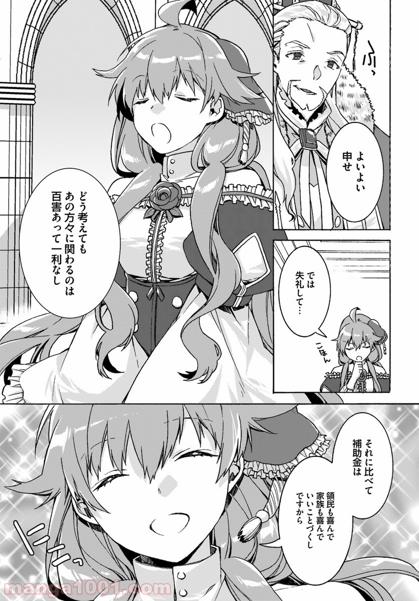 どうでもいいから帰らせてくれ 第4.4話 - Trang 4