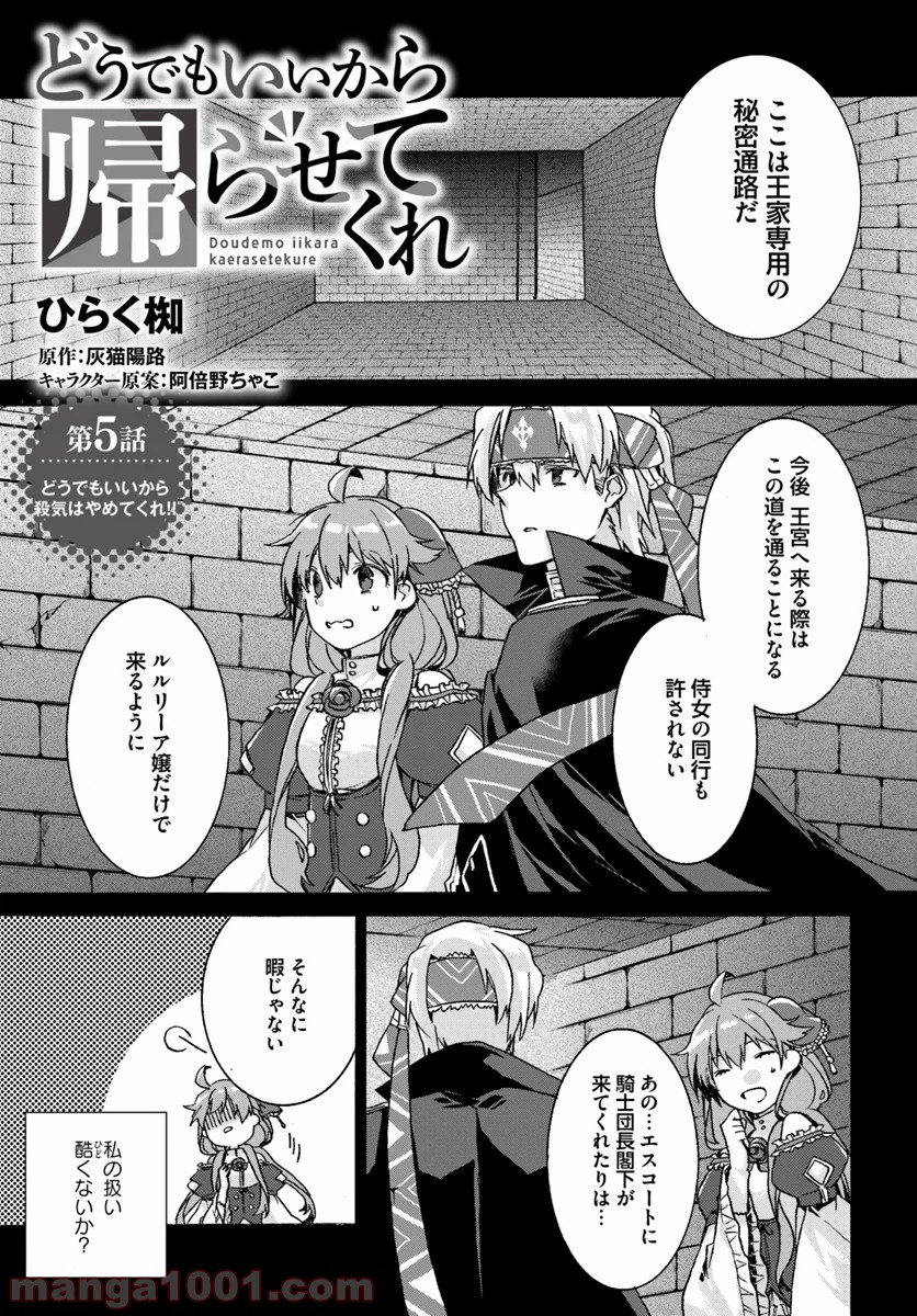どうでもいいから帰らせてくれ 第5.1話 - Trang 1
