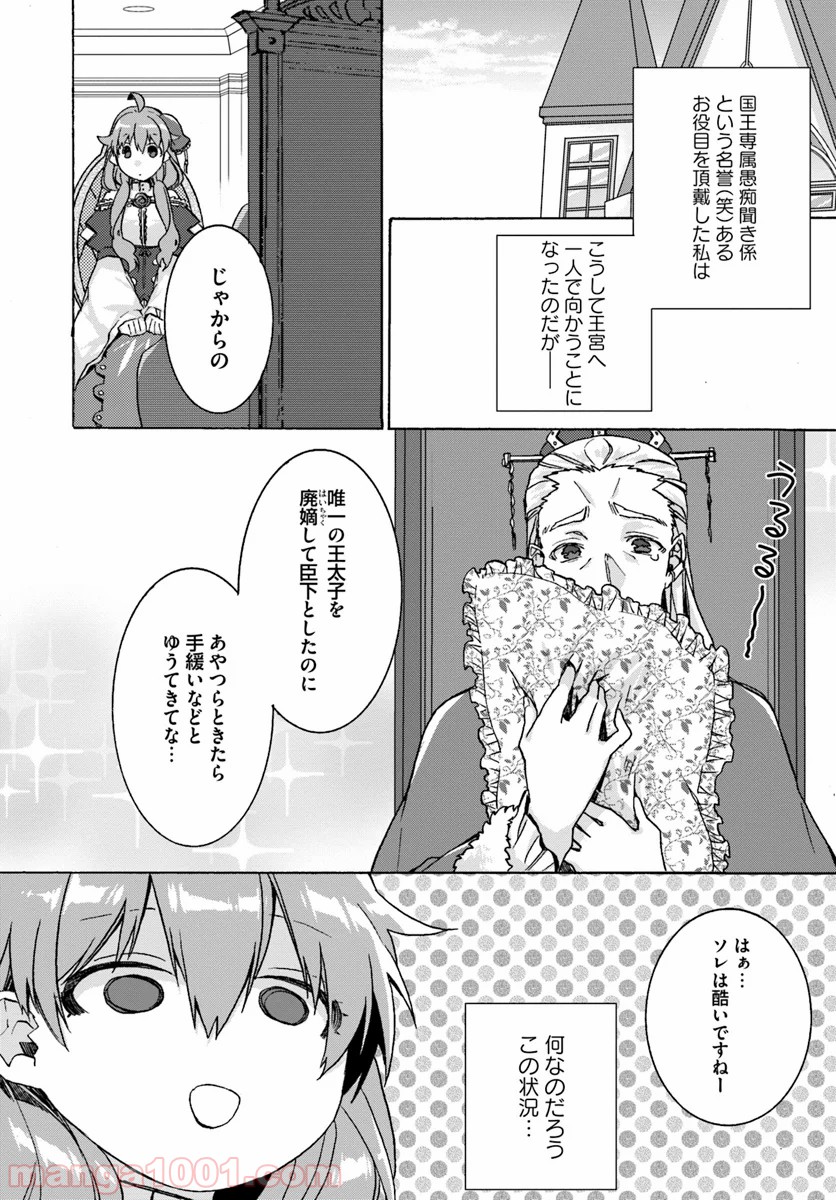 どうでもいいから帰らせてくれ 第5.1話 - Trang 2