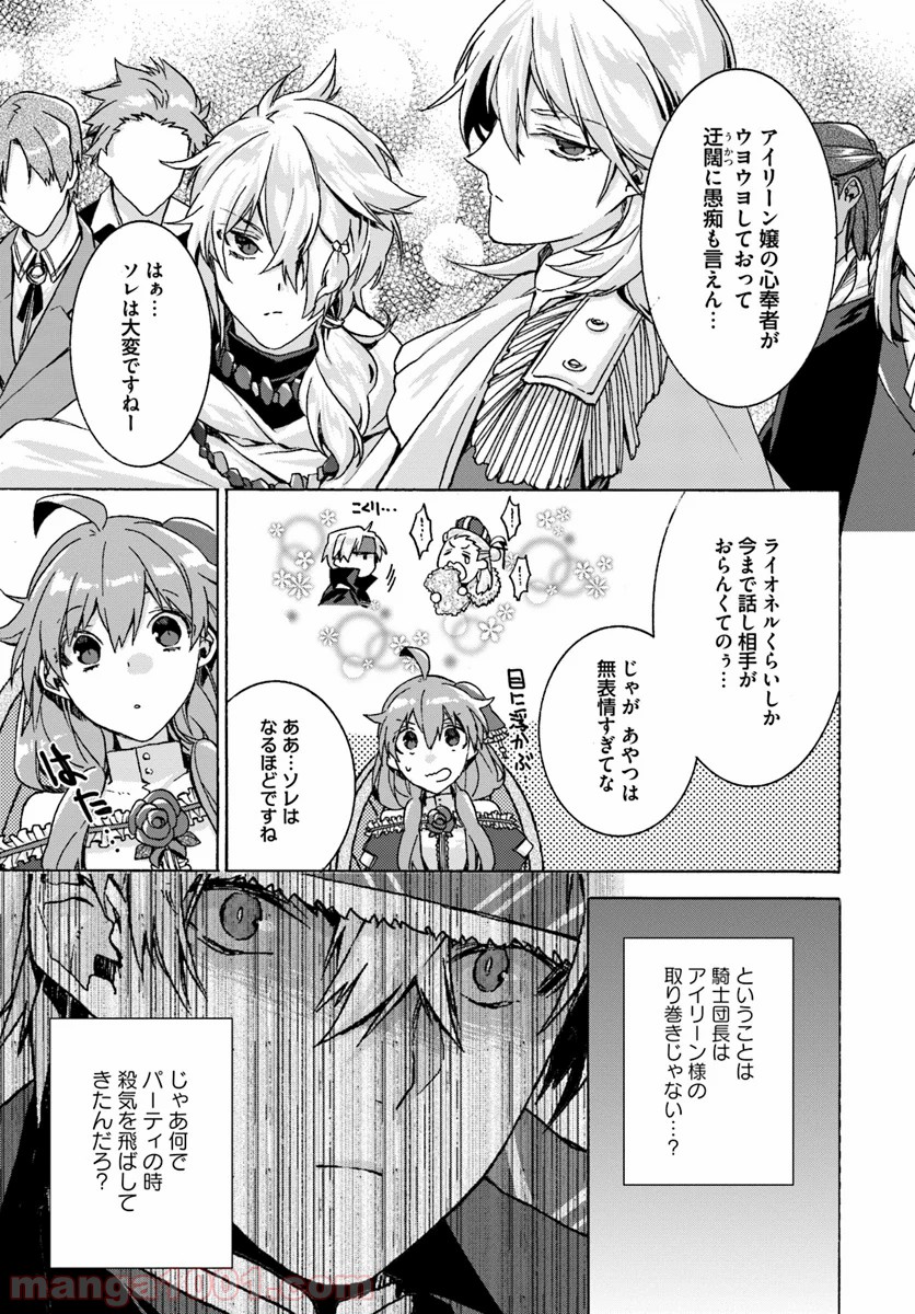 どうでもいいから帰らせてくれ 第5.1話 - Trang 3