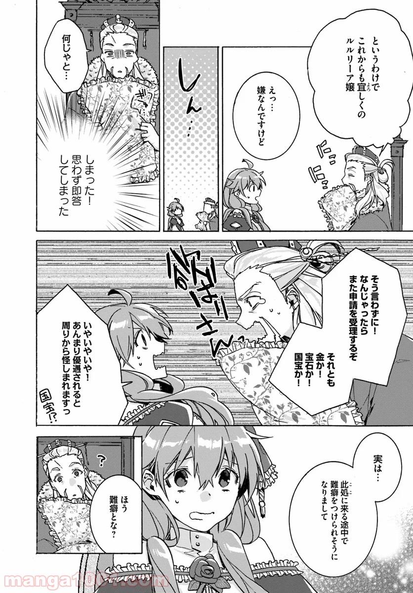 どうでもいいから帰らせてくれ 第5.1話 - Trang 4