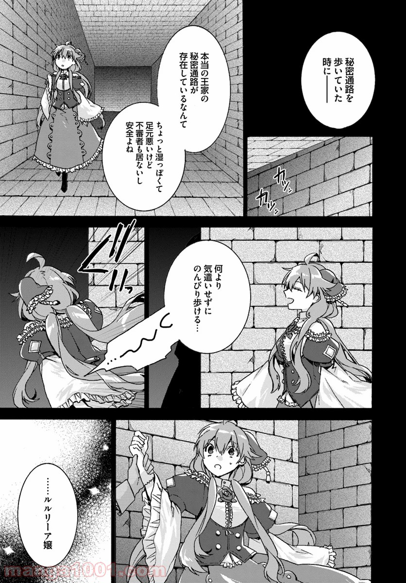 どうでもいいから帰らせてくれ 第5.1話 - Trang 5