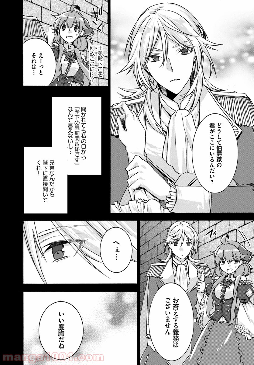 どうでもいいから帰らせてくれ 第5.1話 - Trang 6