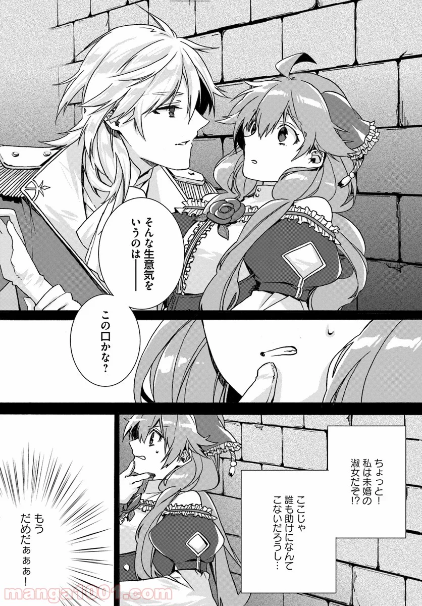 どうでもいいから帰らせてくれ 第5.1話 - Trang 7