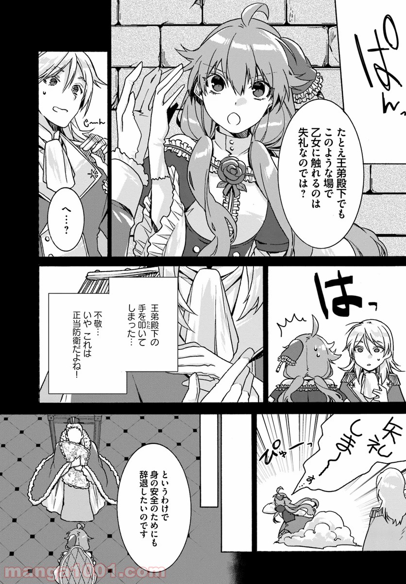 どうでもいいから帰らせてくれ 第5.1話 - Trang 8