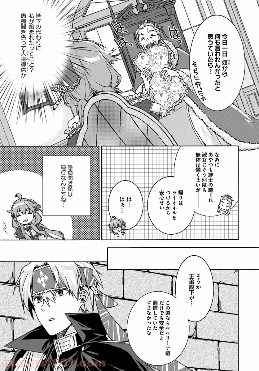 どうでもいいから帰らせてくれ 第5.1話 - Trang 9