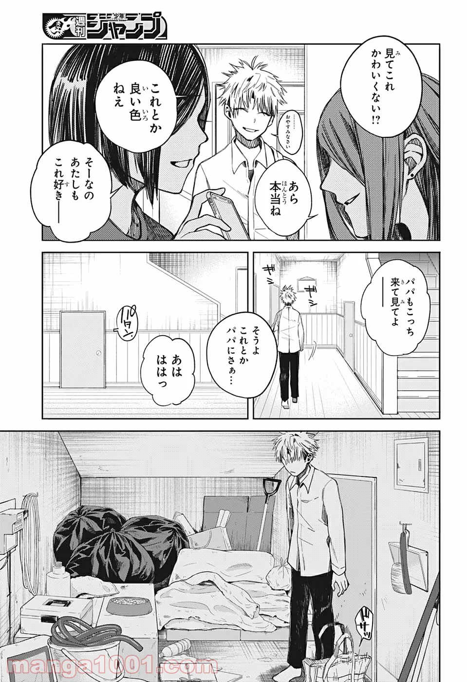 ぼくらの血盟 - 第1話 - Page 16