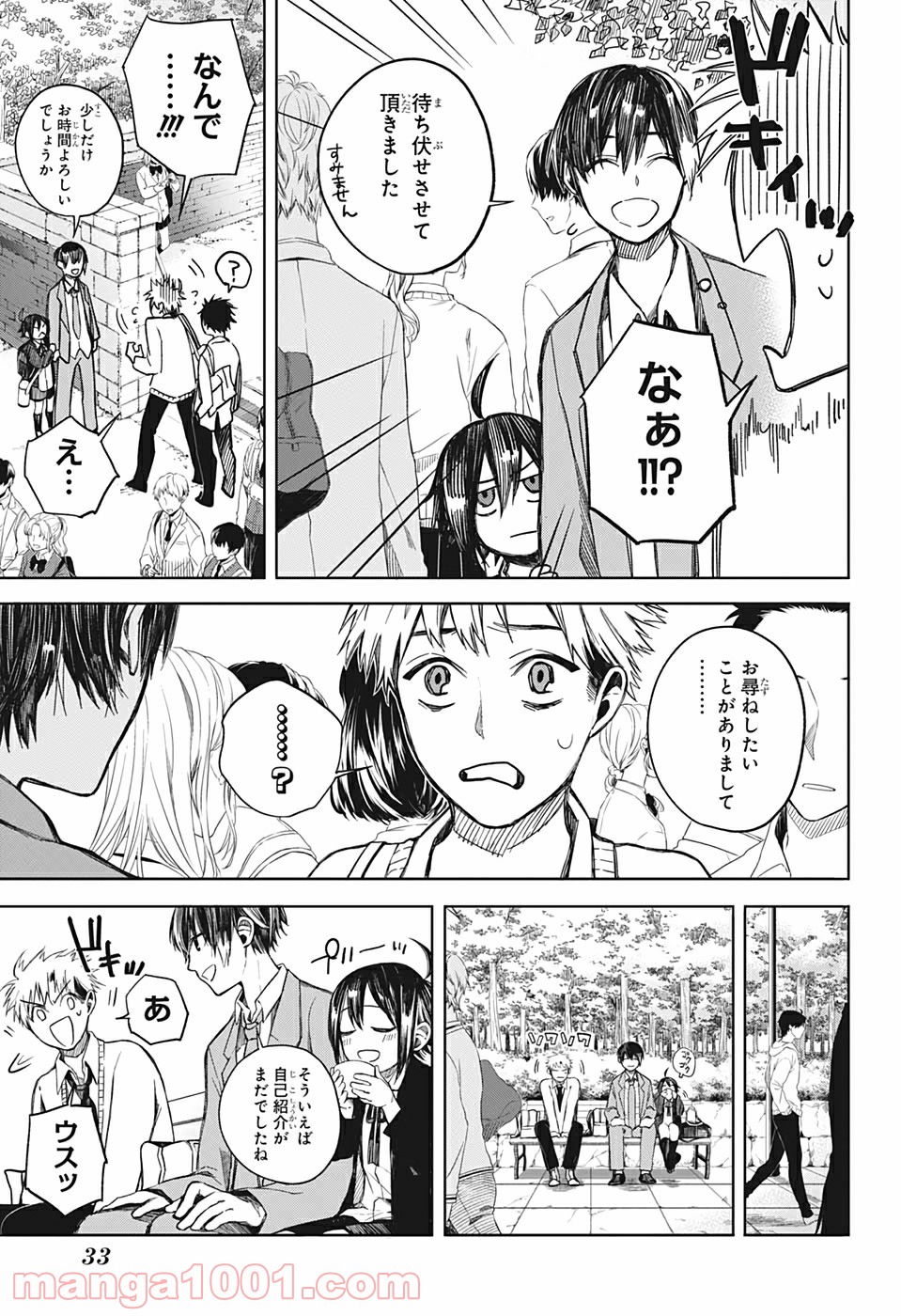 ぼくらの血盟 - 第1話 - Page 18