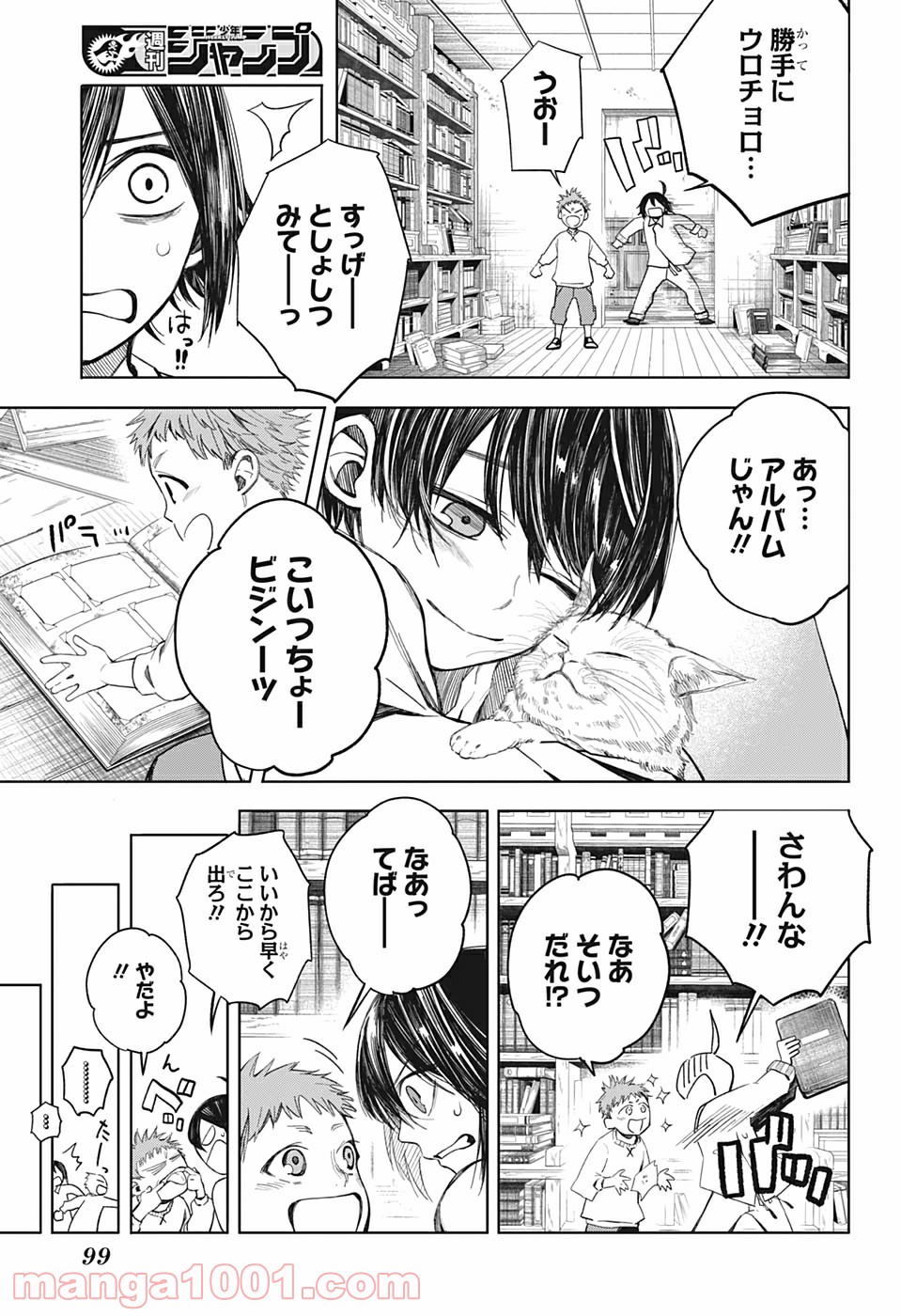 ぼくらの血盟 - 第2話 - Page 11