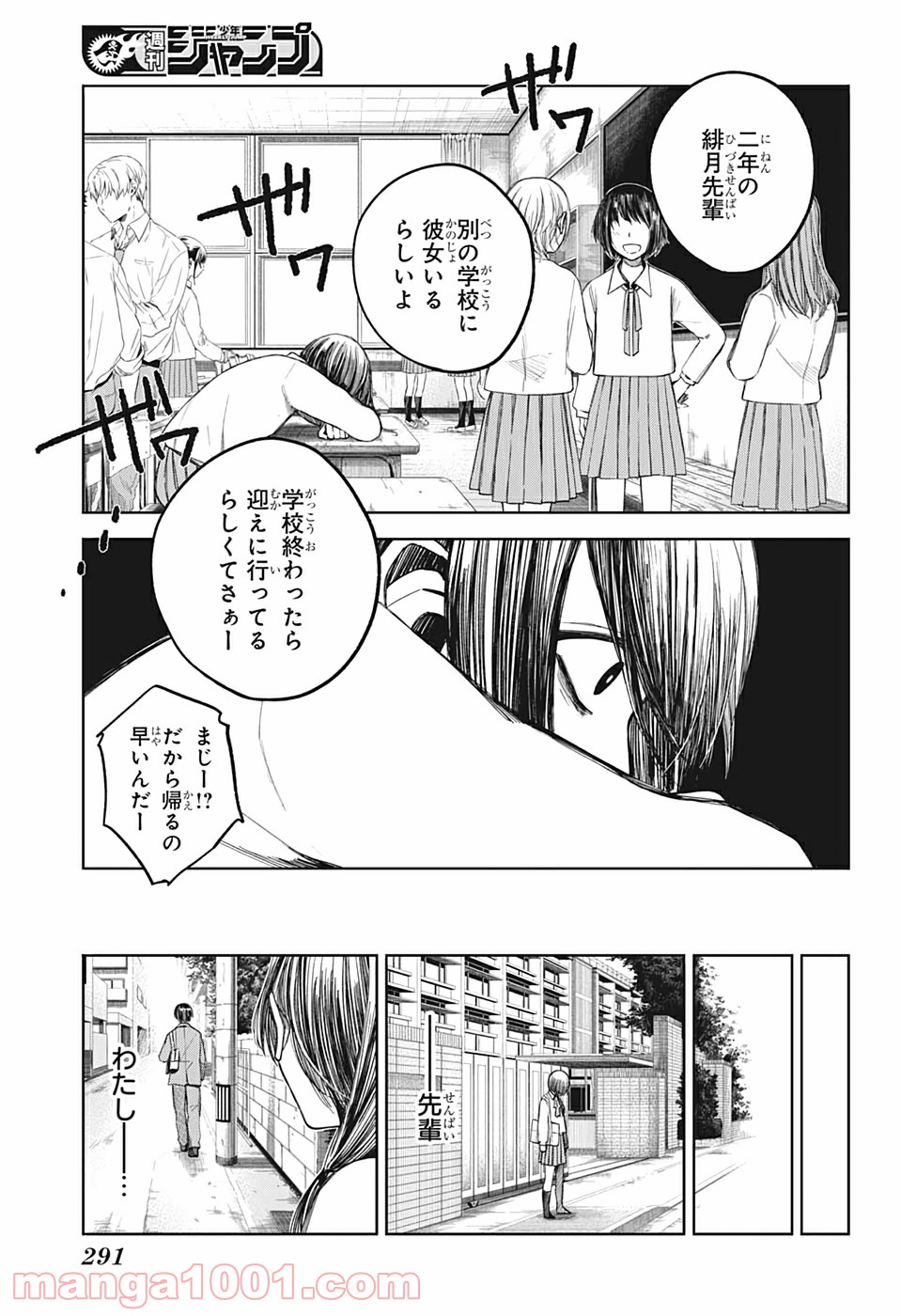 ぼくらの血盟 - 第3話 - Page 13