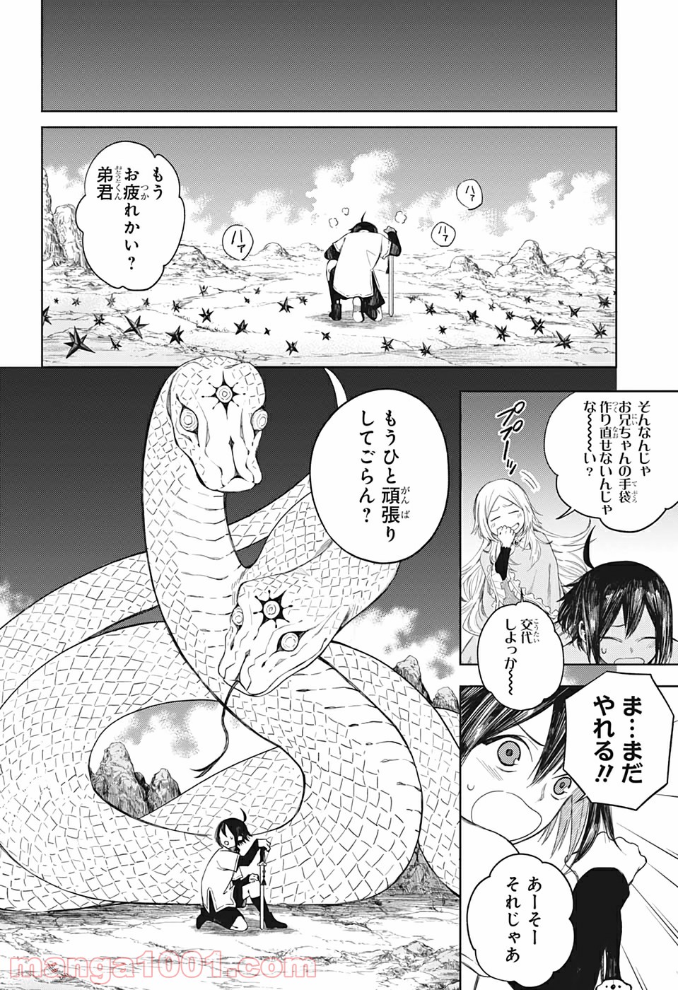 ぼくらの血盟 - 第4話 - Page 12