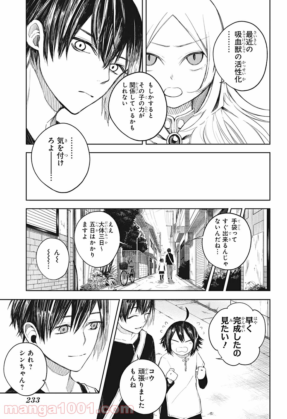 ぼくらの血盟 - 第4話 - Page 17