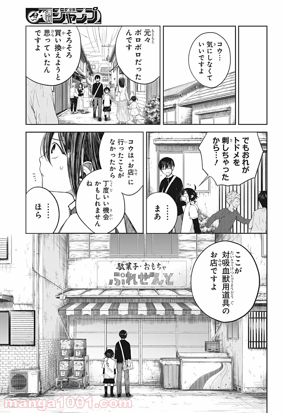 ぼくらの血盟 - 第4話 - Page 3