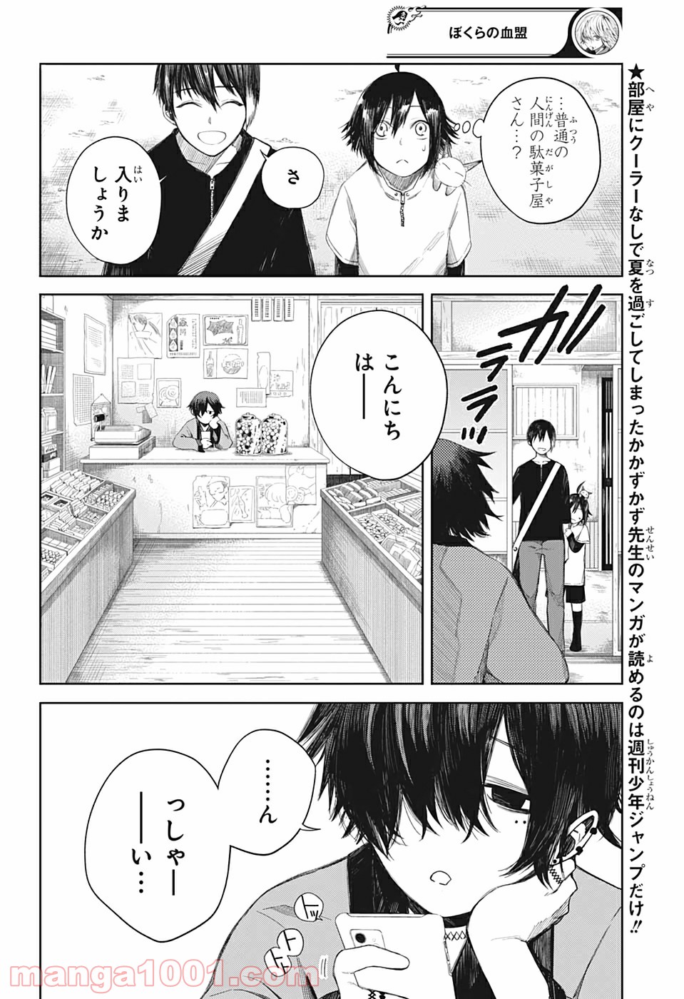 ぼくらの血盟 - 第4話 - Page 4