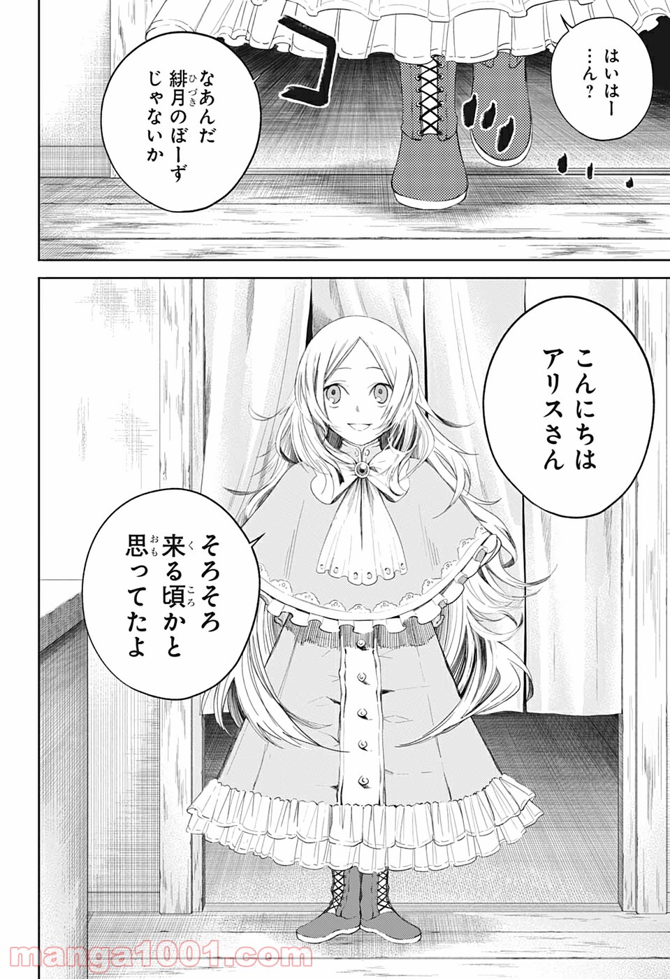 ぼくらの血盟 - 第4話 - Page 6