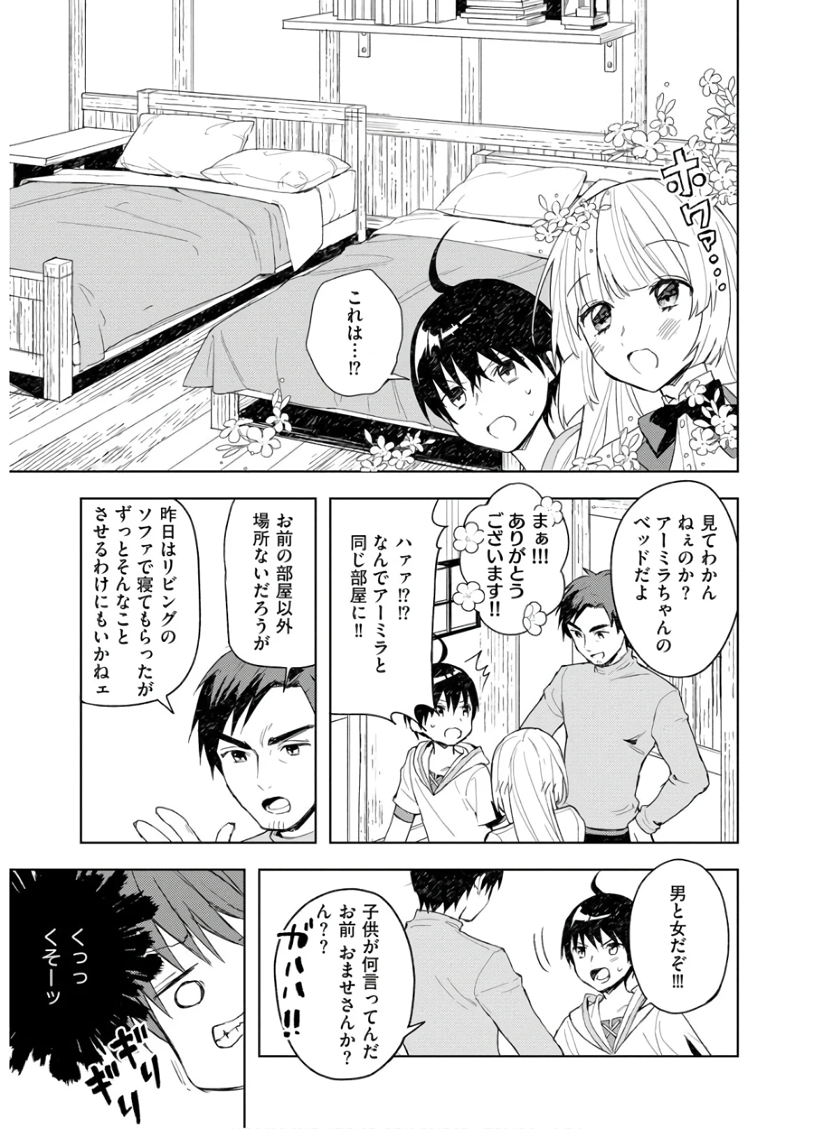 四天王最弱だった俺。転生したので平穏な生活を望む コミック - 第3話 - Page 11