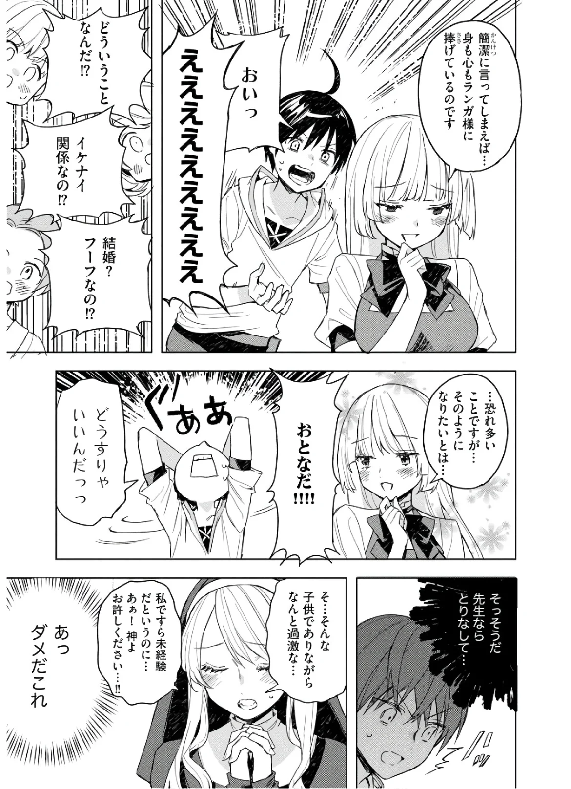 四天王最弱だった俺。転生したので平穏な生活を望む コミック - 第3話 - Page 5