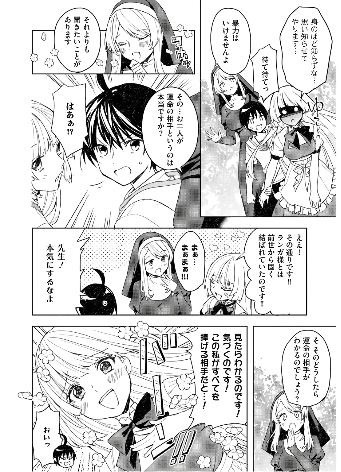 四天王最弱だった俺。転生したので平穏な生活を望む コミック - 第3話 - Page 8