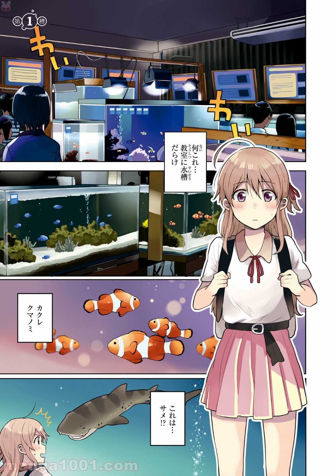 熱帯魚は雪に焦がれる - 第1話 - Page 2