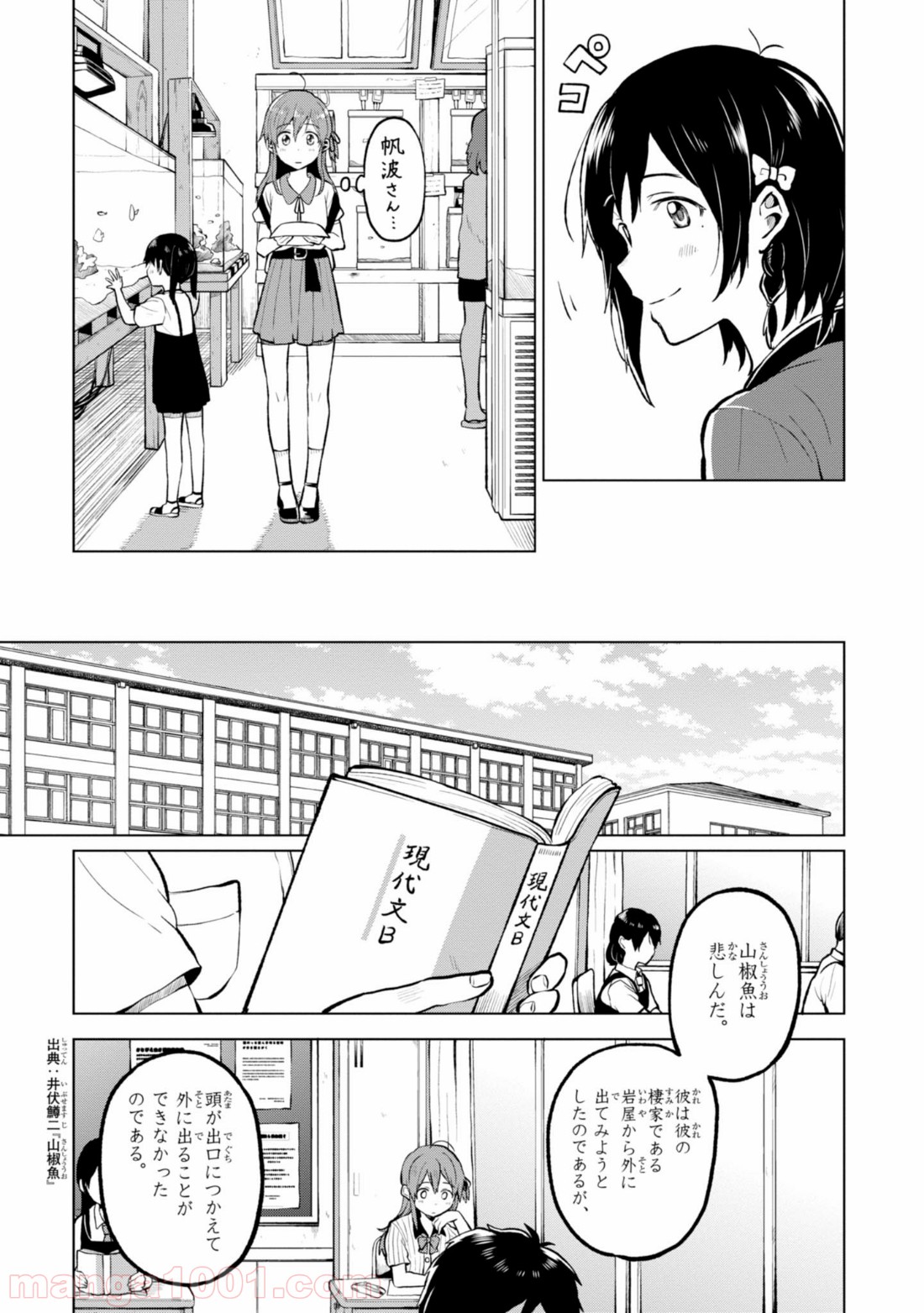 熱帯魚は雪に焦がれる - 第1話 - Page 16