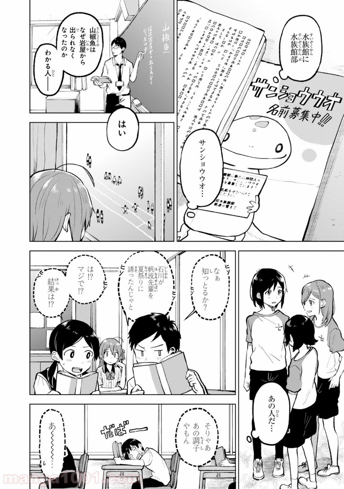 熱帯魚は雪に焦がれる - 第1話 - Page 17