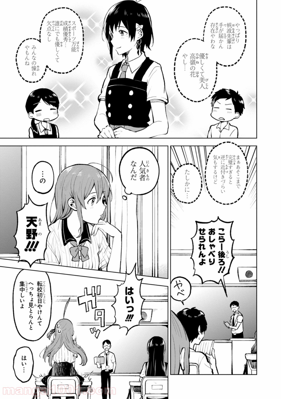 熱帯魚は雪に焦がれる - 第1話 - Page 18