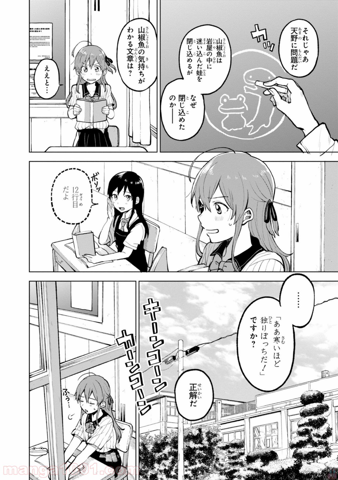 熱帯魚は雪に焦がれる - 第1話 - Page 19