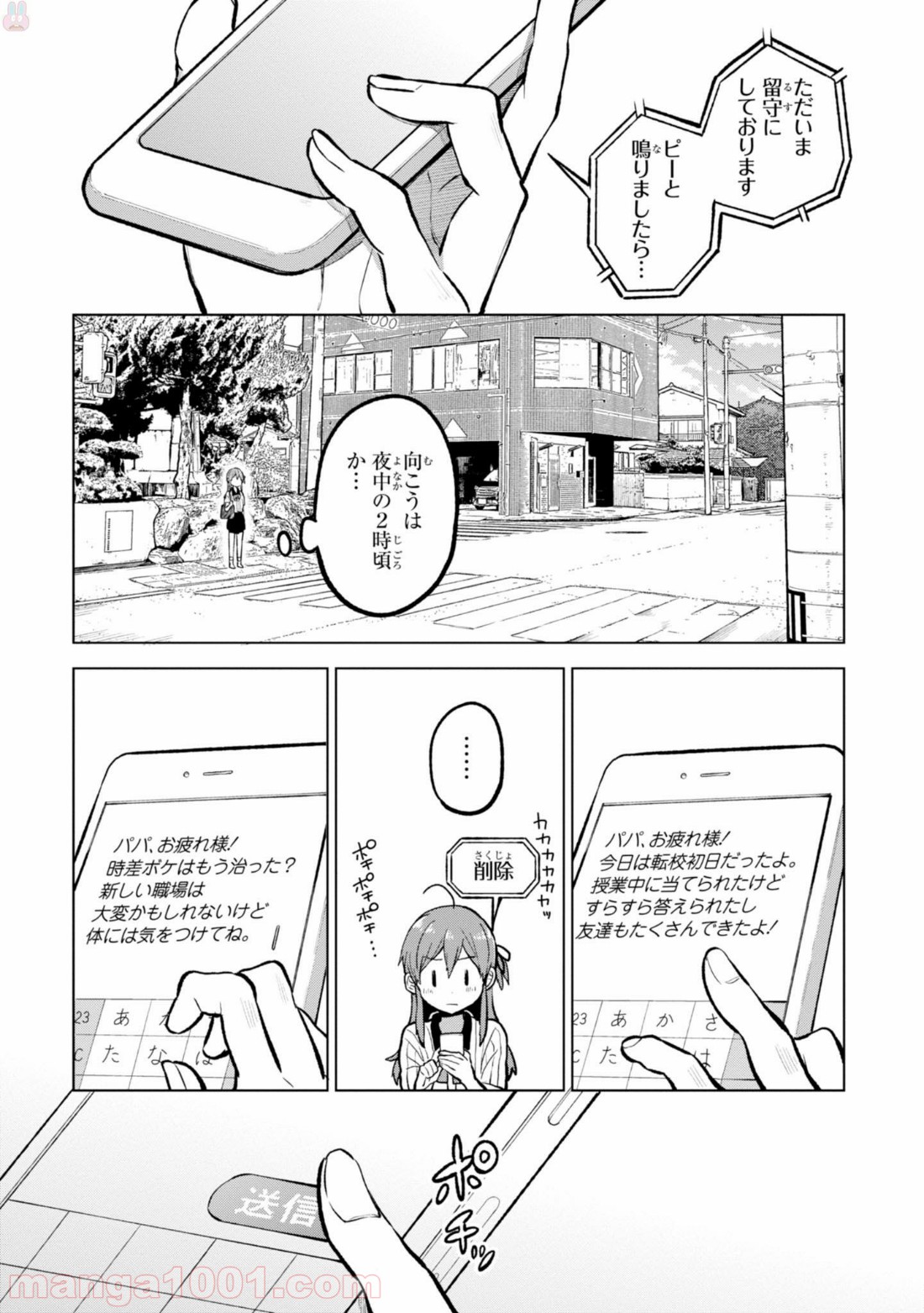 熱帯魚は雪に焦がれる - 第1話 - Page 22