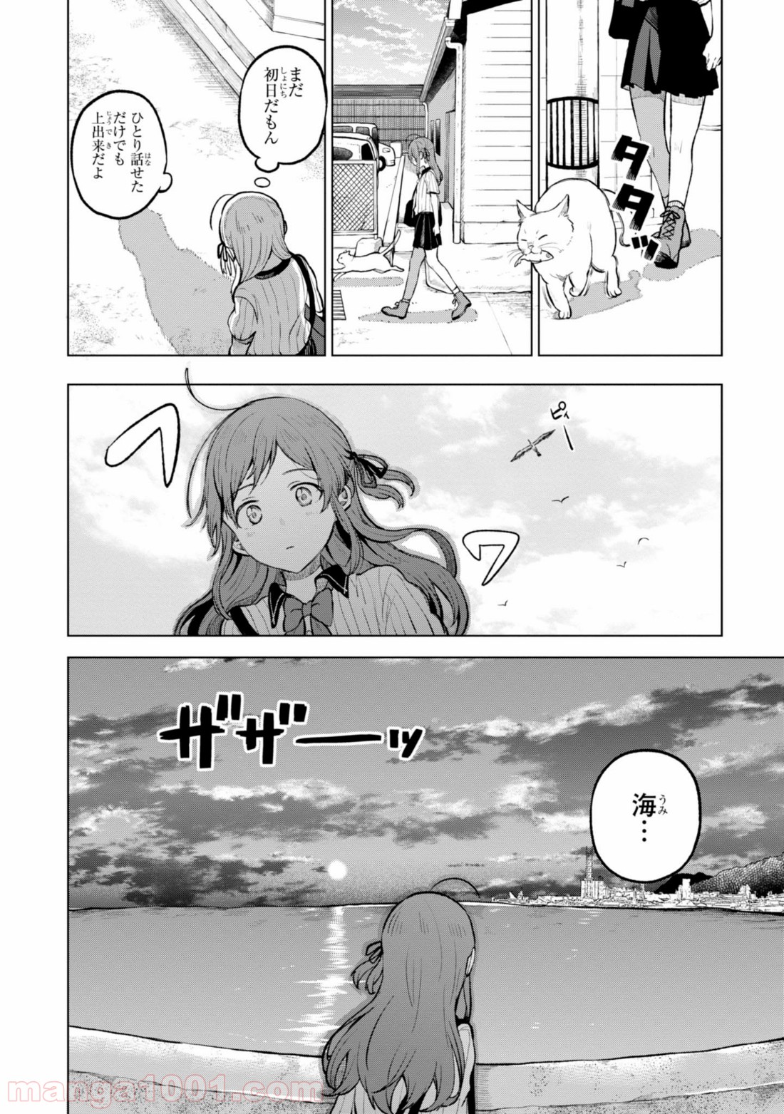 熱帯魚は雪に焦がれる - 第1話 - Page 23