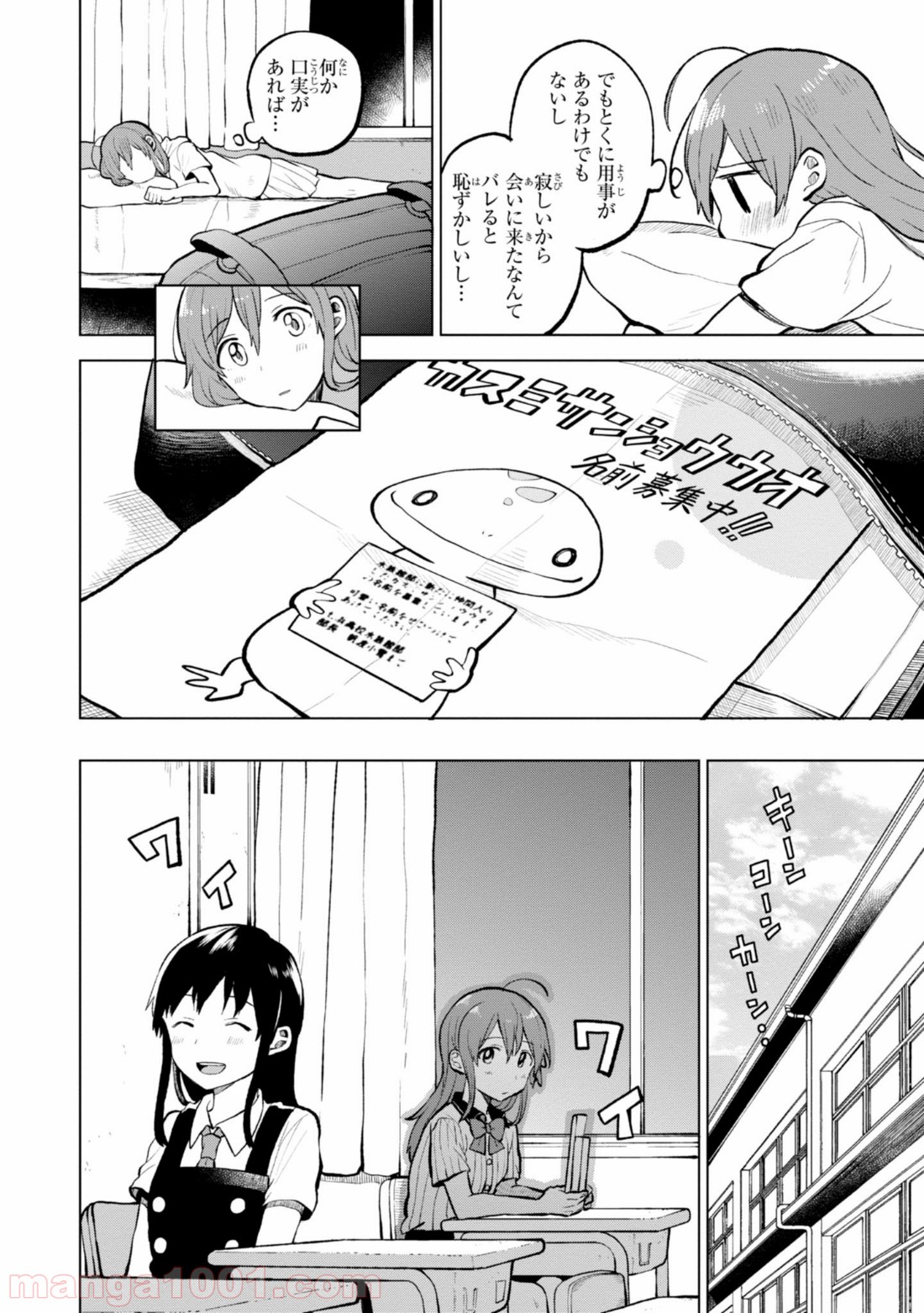 熱帯魚は雪に焦がれる - 第1話 - Page 37