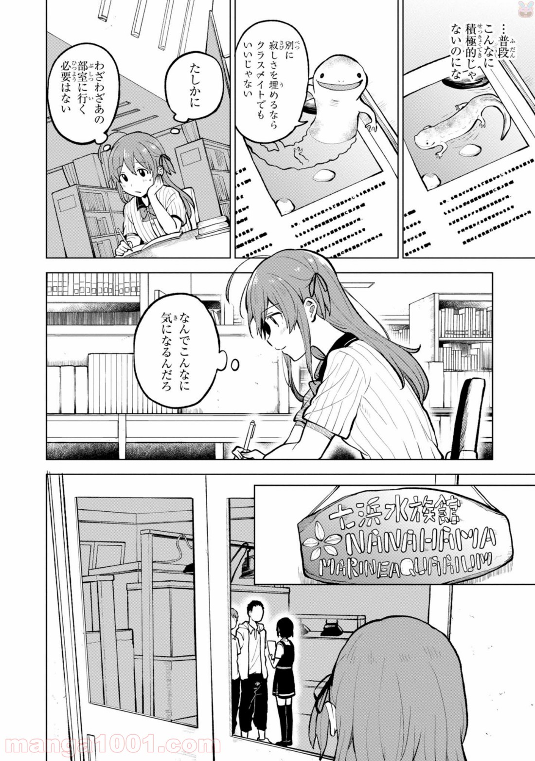 熱帯魚は雪に焦がれる - 第1話 - Page 39