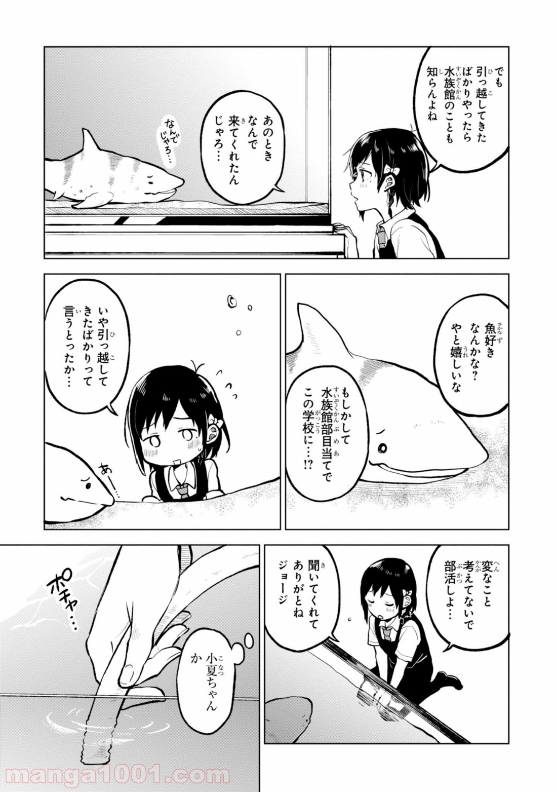 熱帯魚は雪に焦がれる - 第1話 - Page 44