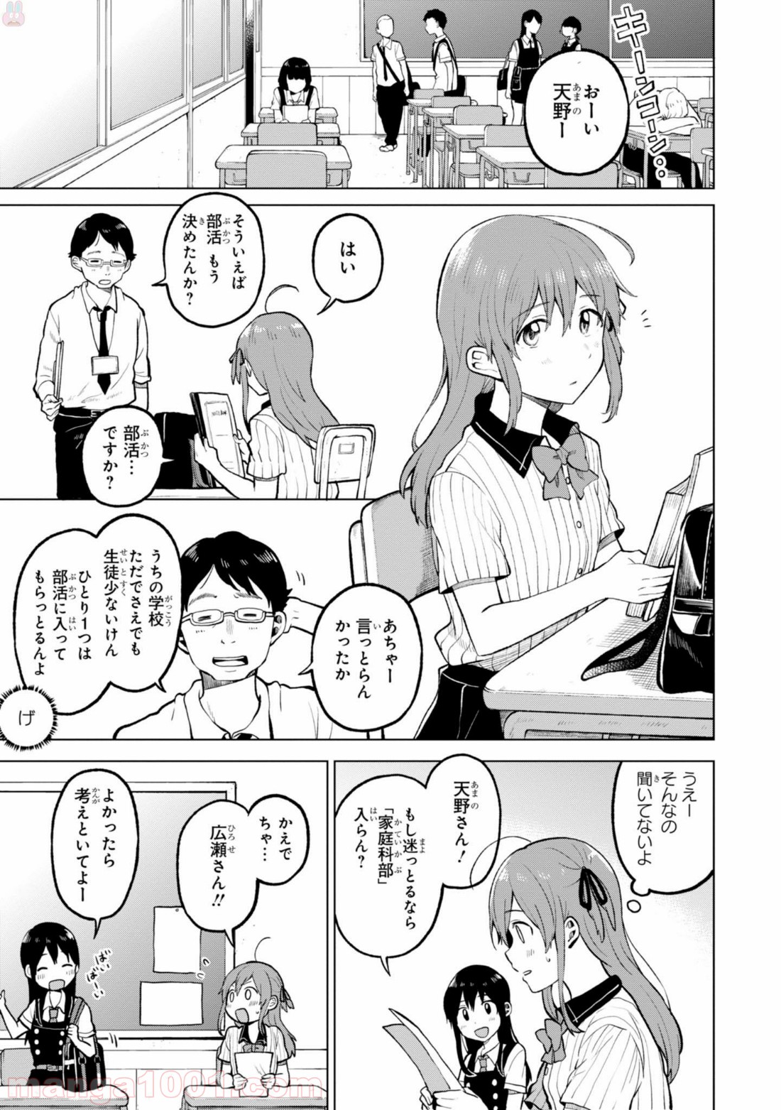 熱帯魚は雪に焦がれる - 第2話 - Page 11