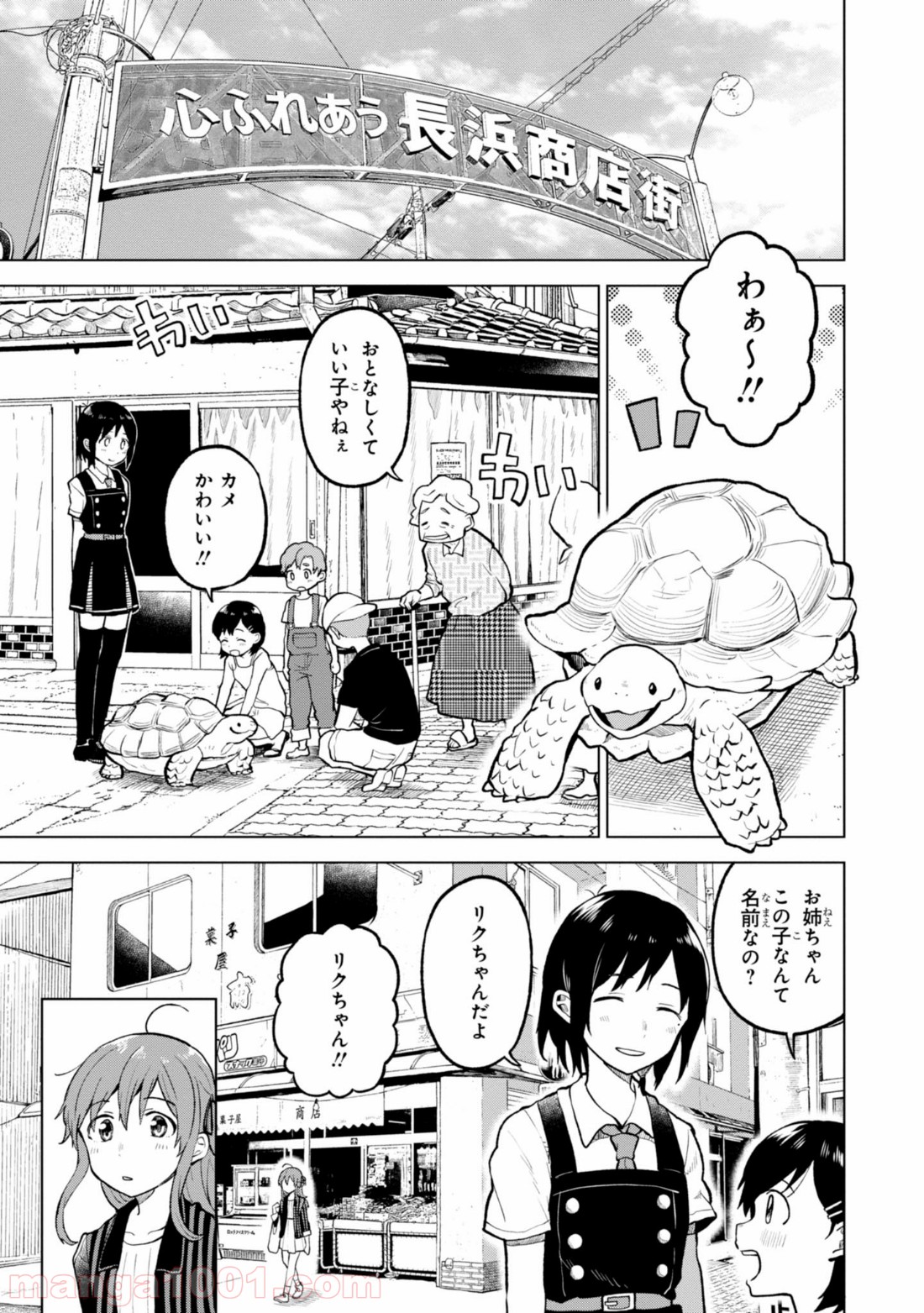 熱帯魚は雪に焦がれる - 第2話 - Page 13