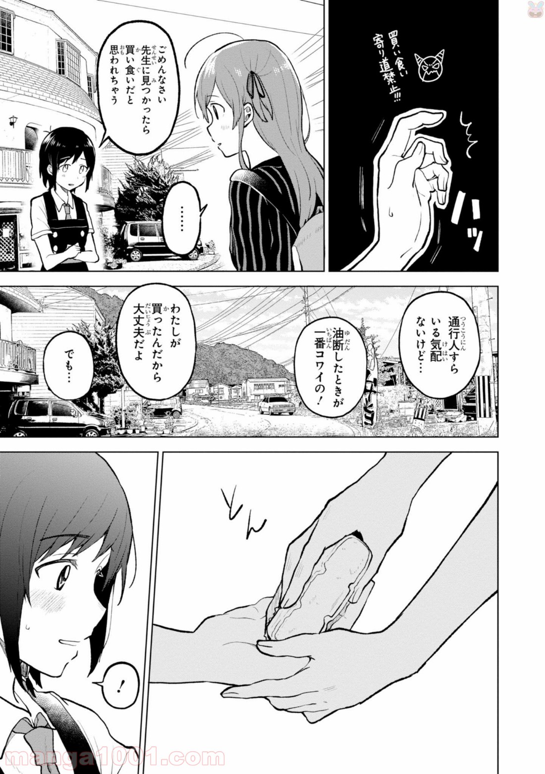 熱帯魚は雪に焦がれる - 第2話 - Page 17