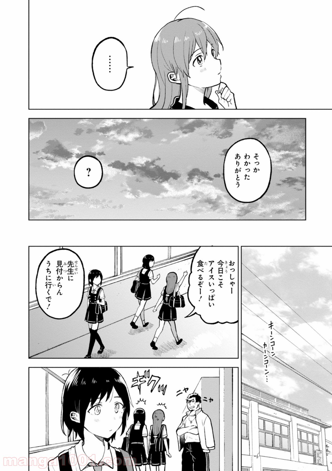 熱帯魚は雪に焦がれる - 第2話 - Page 20