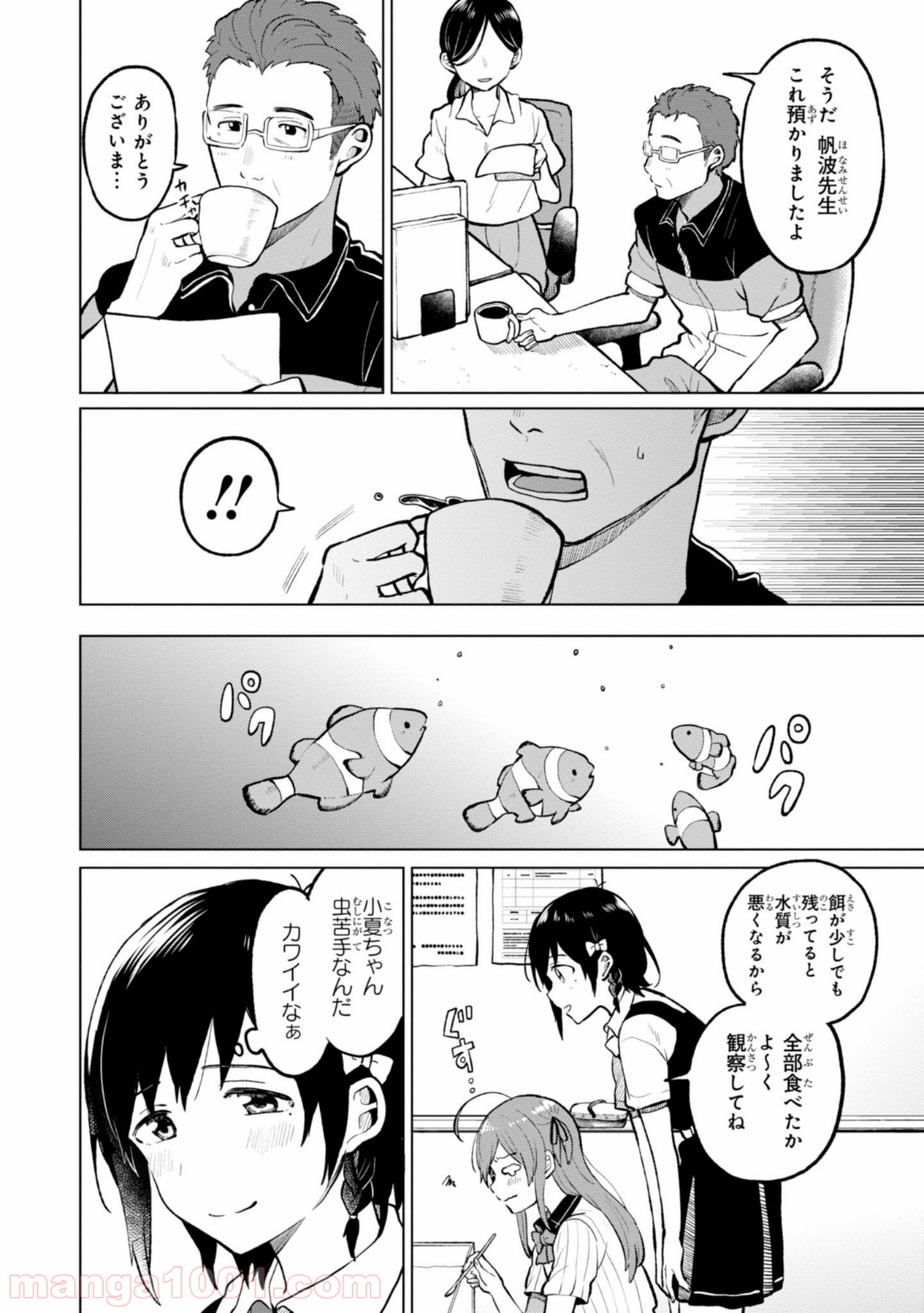 熱帯魚は雪に焦がれる - 第2話 - Page 24