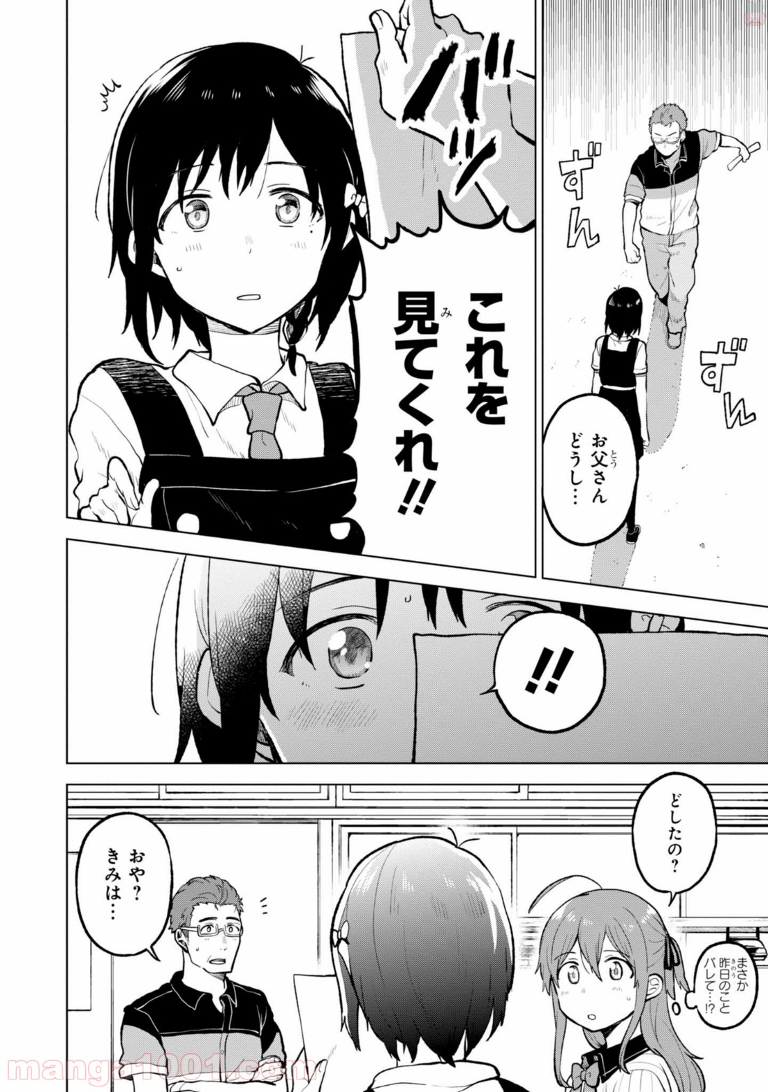 熱帯魚は雪に焦がれる - 第2話 - Page 26