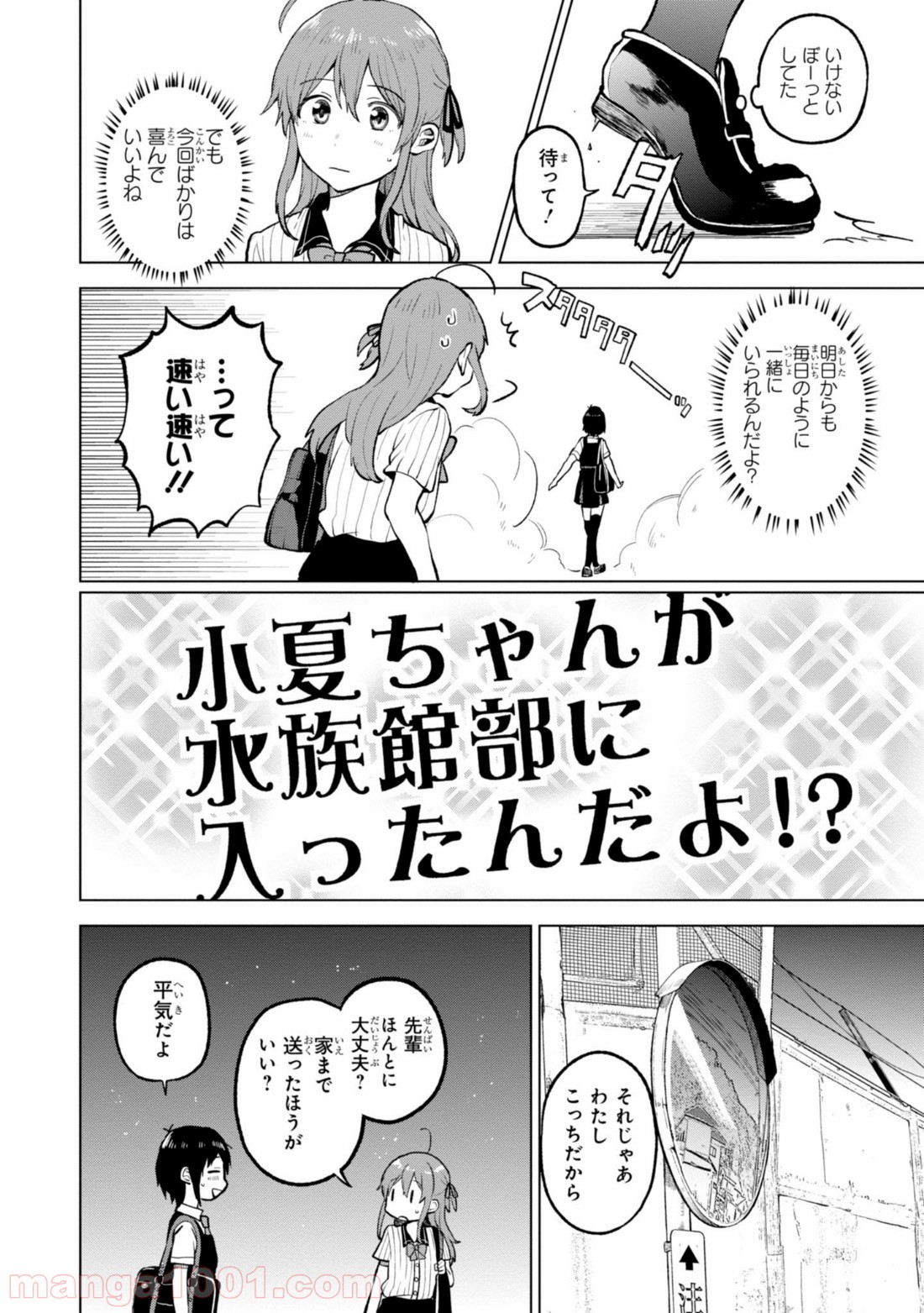 熱帯魚は雪に焦がれる - 第2話 - Page 30